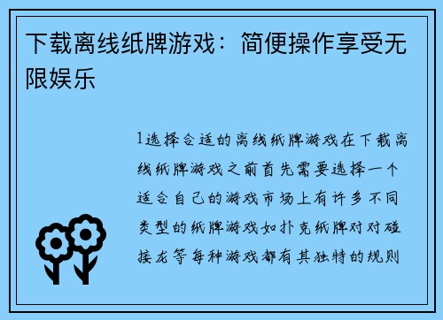下载离线纸牌游戏：简便操作享受无限娱乐